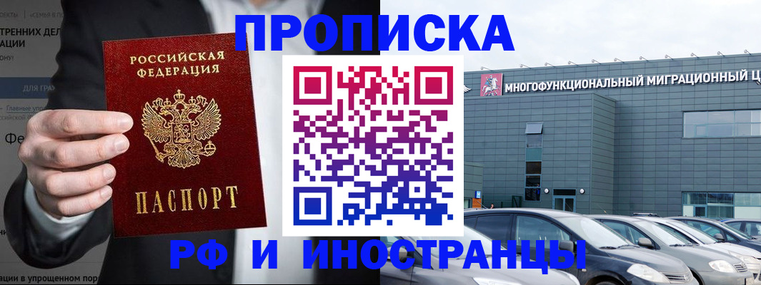 прописка штамп в Гусеве