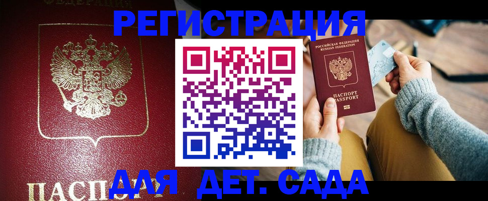 временная прописка в Гусеве
